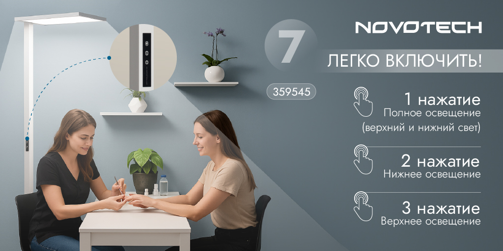 светодиодный торшер Studi от Novotech