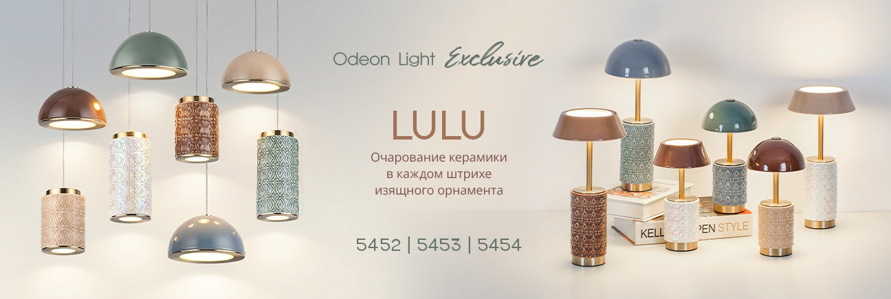 ODEON LIGHT EXCLUSIVE LULU