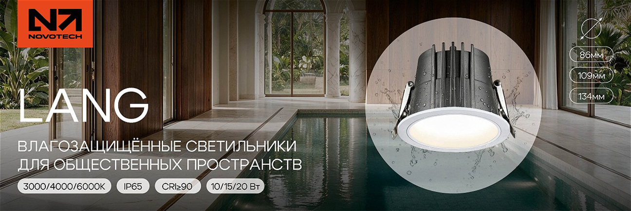 NOVOTECH LANG