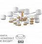 8196/10C COMFI LN26 336 белый, металл/дерево/пластик Потолочный светильник LED GX53 10*9W 220V RONDO