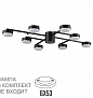 8186/8C COMFI LN26 247 черный, металл Люстра потолочная LED GX53 8*7W 220V DABRA