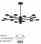 8117/15 COMFI LN26 235 черный, металл Люстра LED GX53 15*7W 220V TORINA