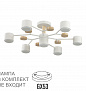 8195/7C COMFI LN26 336 белый, металл/дерево/пластик Потолочный светильник LED GX53 7*9W 220V RONDO
