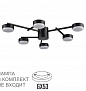 8186/6C COMFI LN26 247 черный, металл Люстра потолочная LED GX53 6*7W 220V DABRA
