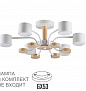 8231/6C COMFI LN26 336 белый, металл/дерево/пластик Светильник потолочный LED GX53 6*9W 220V RONDO